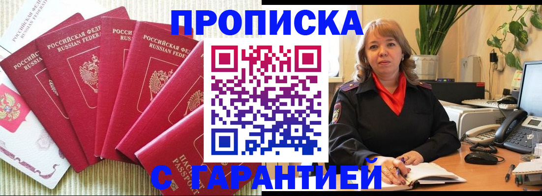 прописка 2025 в Саратове