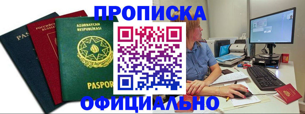 прописка регистрация в Саратове