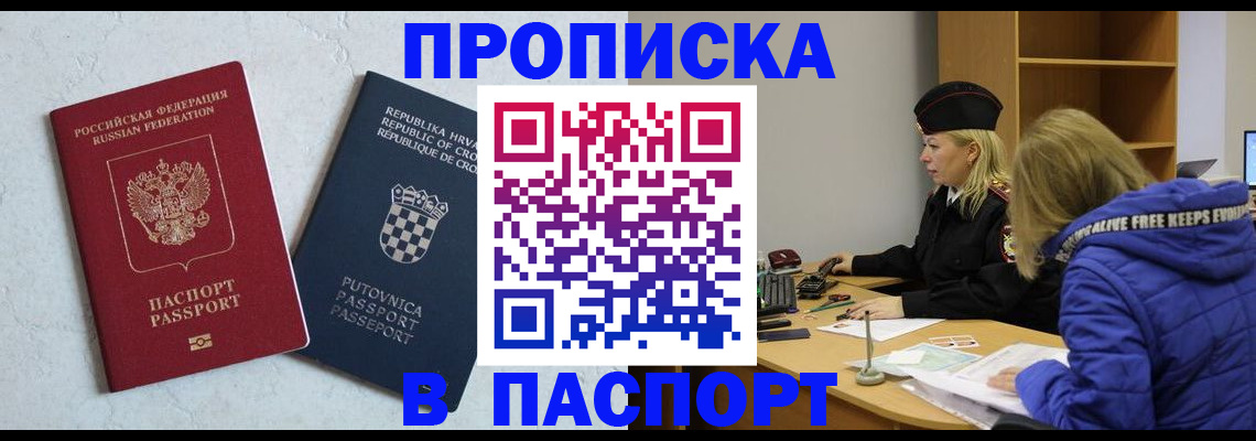 прописка в Саратове