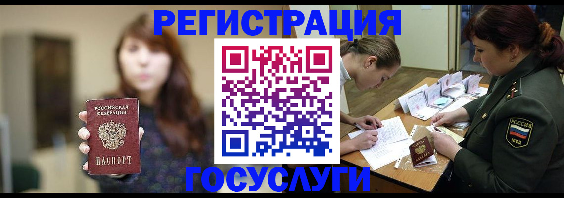 временная регистрация поиск в Саратове