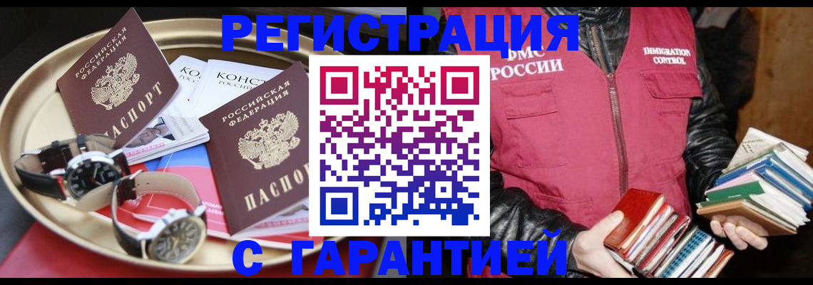 прописка законно в Саратове