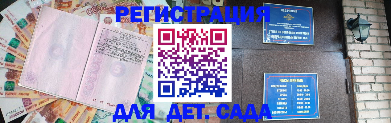 прописка ребенка в Саратове